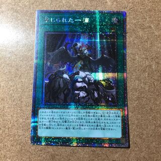 禁じられた一滴 PSE