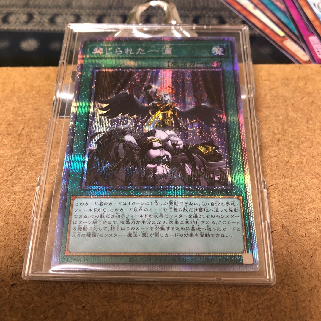 禁じられた一滴 PSE