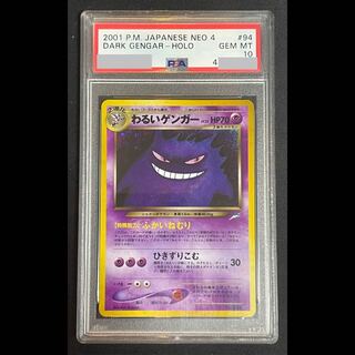 【PSA10】 わるいゲンガー neo第4弾/闇、そして光へ 旧裏 1枚