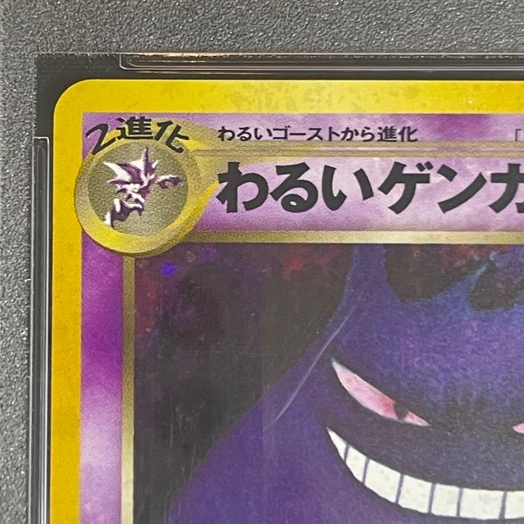 【PSA10】 わるいゲンガー neo第4弾/闇、そして光へ 旧裏 1枚