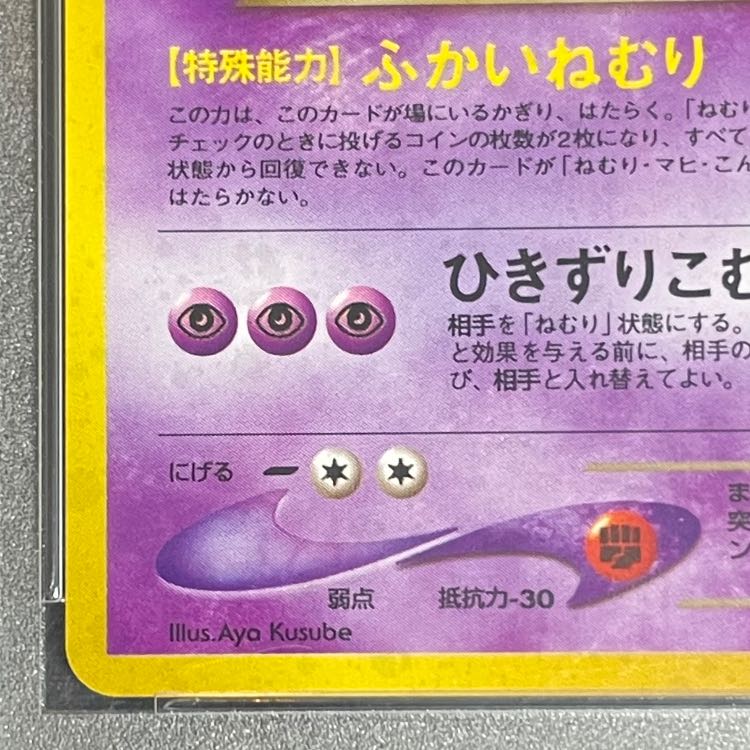 【PSA10】 わるいゲンガー neo第4弾/闇、そして光へ 旧裏 1枚