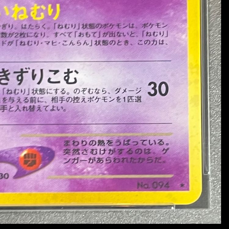 【PSA10】 わるいゲンガー neo第4弾/闇、そして光へ 旧裏 1枚