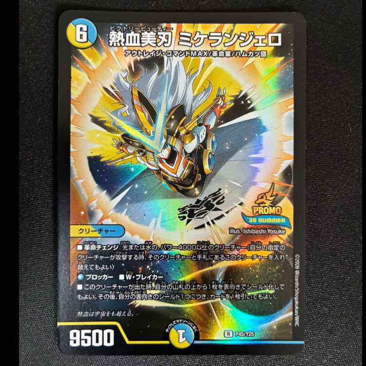 ##1 Passionate Blade Michelangelo R P45/Y25 1枚