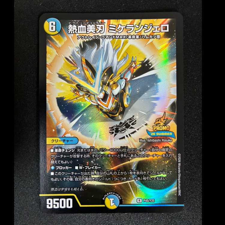 ##4 Passionate Beauty Blade Michelangelo R P45/Y25 1枚