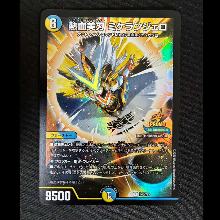 ##5 Passionate Beauty Blade Michelangelo R P45/Y25 1枚