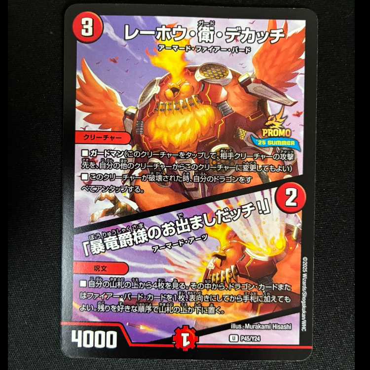 ##1 Rehou Ei Dekacchi | “The Tyrannosaurus Duke Has Arrived!” U P45/Y24 1枚