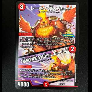 ##1 Rehou Ei Dekacchi | “The Tyrannosaurus Duke Has Arrived!” U P45/Y24 1枚