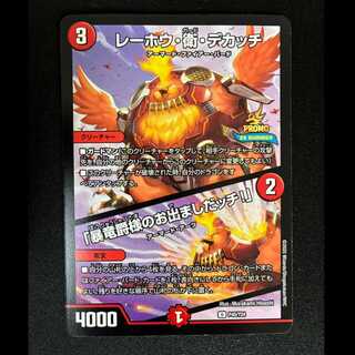 ##2 Rehou, Mamoru, Dekatchi | “The Tyrant Dragon Lord Has Arrived!” U P45/Y24 1枚