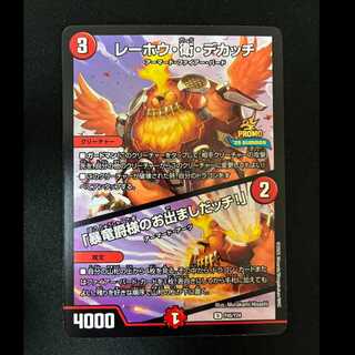 #3 Rehou E Dekatch | “The Tyrant Dragon Lord Has Arrived!” U P45/Y24 1枚