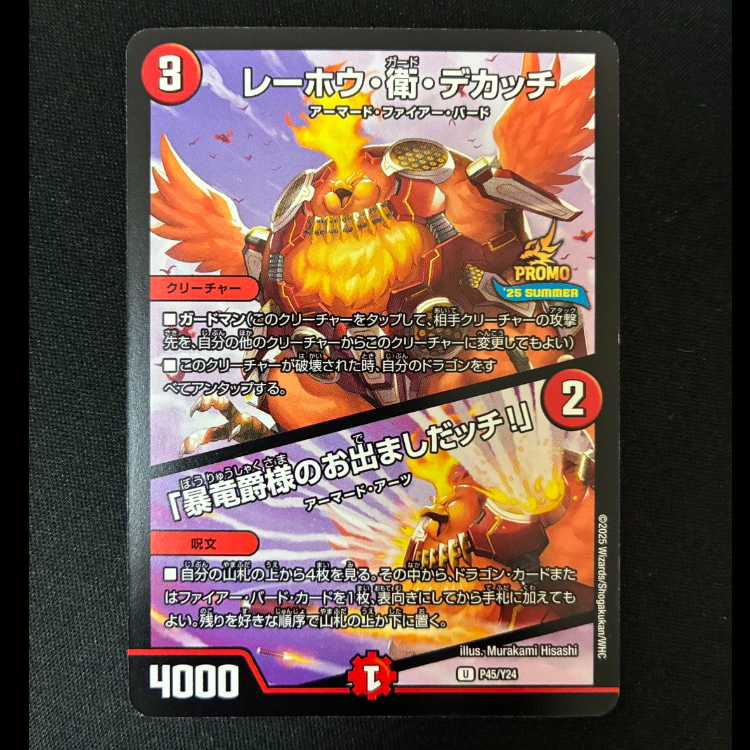 ##4 Rehou, Mamoru, Dekatchi | “The Tyrant Dragon Lord Has Arrived!” U P45/Y24 1枚