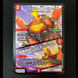 ##4 Rehou, Mamoru, Dekatchi | “The Tyrant Dragon Lord Has Arrived!” U P45/Y24 1枚