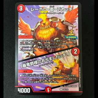 ##5 Rehou E Dekatchi | "The Tyrant Dragon Lord Has Appeared!" U P45/Y24 1枚