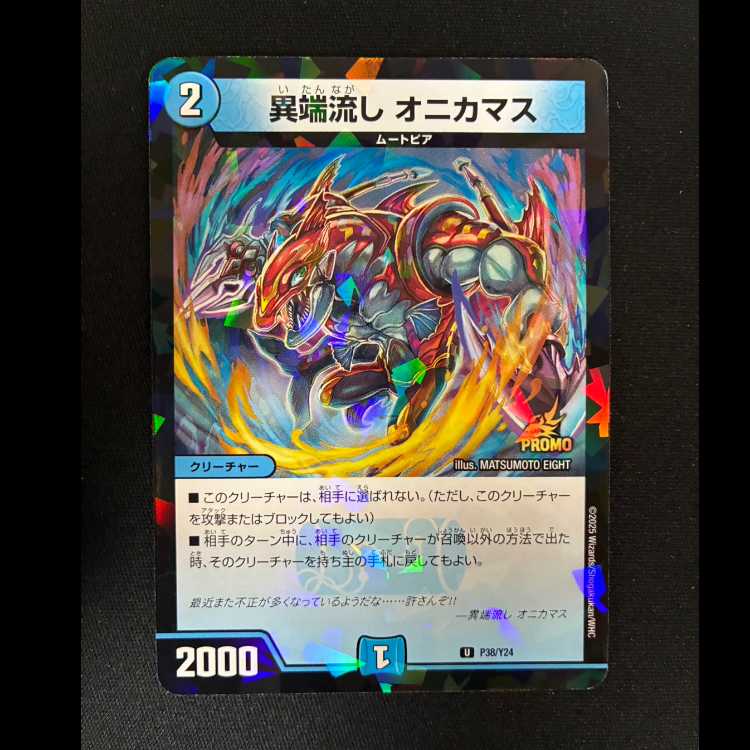 ##1 Heretic Drifter: Oni Kamasu U P38/Y24 1枚