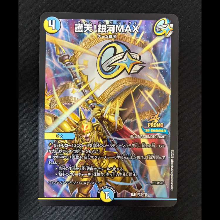 ##1 Goten! Galaxy MAX R P52/Y25 1枚