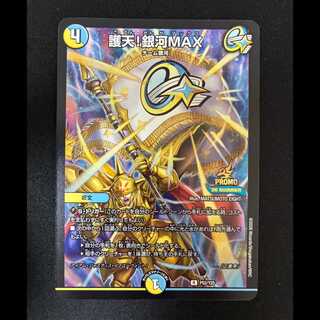 ##1 Goten! Galaxy MAX R P52/Y25 1枚