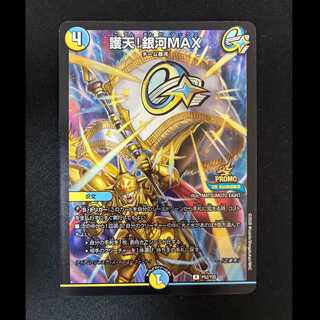 ##2 Goten! Galaxy MAX R P52/Y25 1枚