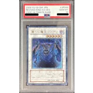 [PSA10 Graded] The Revived Demon King Hades [Relief] {CSOC-JP044} "Synchro" 1枚