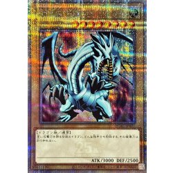 Blue-Eyes White Dragon (2, Facing Right) [Quarter Century Secret] {QCAC-JP021} 《Monster》 1枚