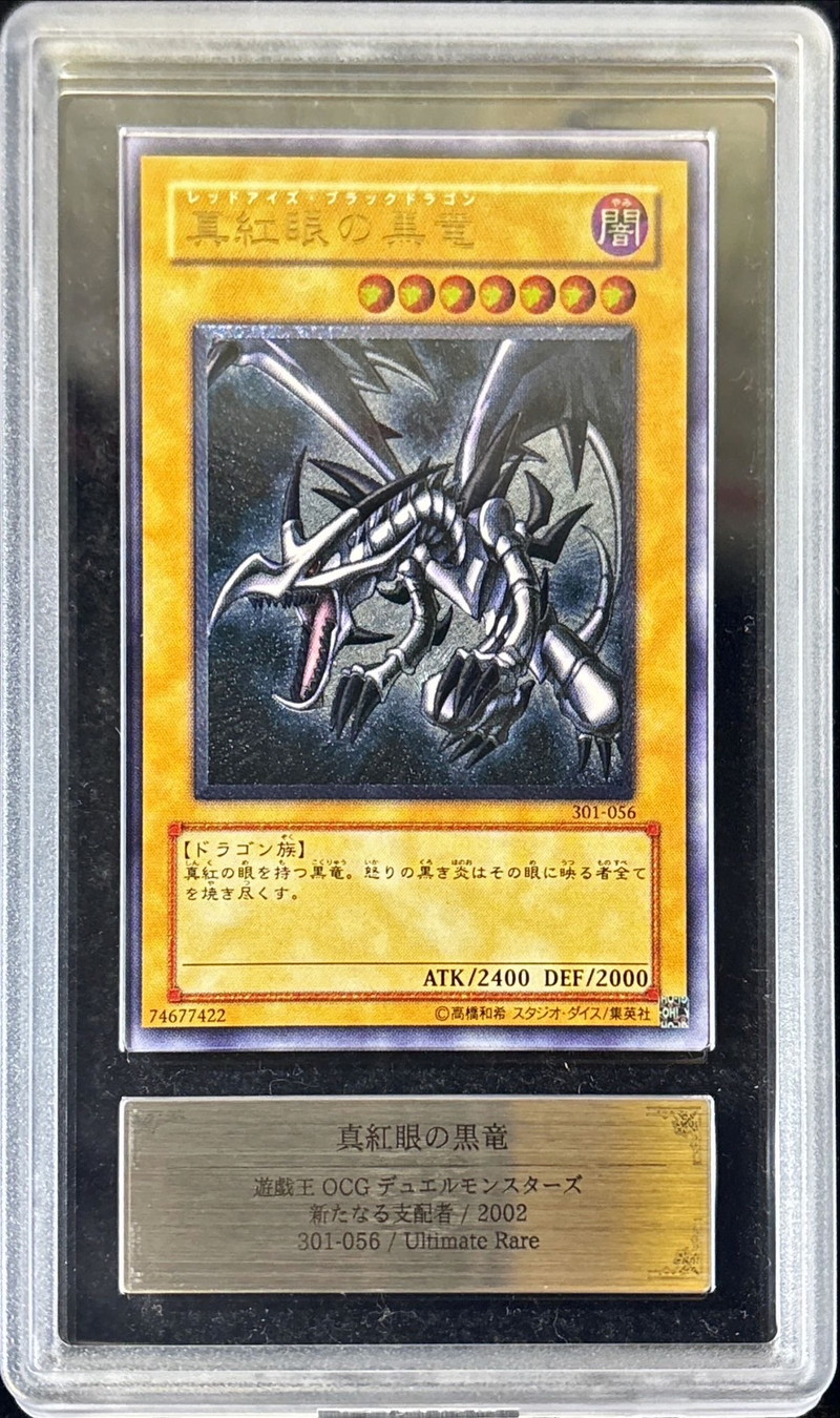 [ARS10 Certified] Red-Eyes Black Dragon [Relief] {301-056} 《Monster》 1枚