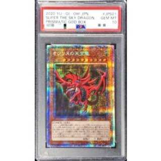 [*In Poor Condition / PSA 10 Certified] Slifer the Sky Dragon [Prismatic Secret] {PGB1-JPS01} 《Monster》 1枚