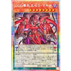DDD Zero King Zeromachina [Prismatic Secret] {DOOD-JP003} "Monster" 1枚