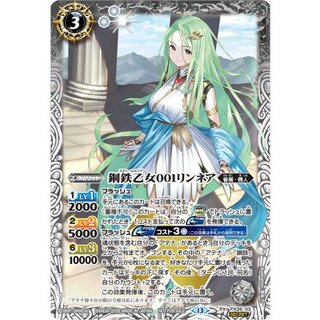 (2026/13)(SECRET)鋼鉄乙女001リンネア(Xレア仕様)【PX】{PX26-03}《白》 1枚