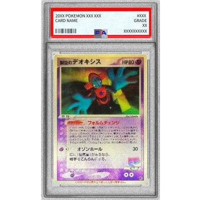 [PSA6 Certified] Deoxys: Sky Splitter (Lenticular) [-] {-} 1枚