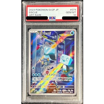 [PSA 10 Graded] Eiscue [AR] {074/071} 1枚