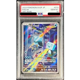 [PSA 10 Graded] Eiscue [AR] {074/071} 1枚