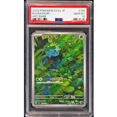 〔PSA10鑑定済〕フシギダネ【AR】{166/165} 1枚
