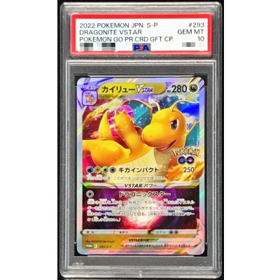 〔PSA10鑑定済〕カイリューVSTAR(RRR仕様)【P】{293/S-P} 1枚