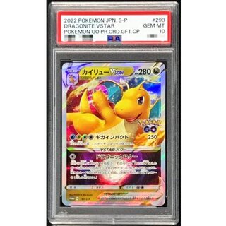 〔PSA10鑑定済〕カイリューVSTAR(RRR仕様)【P】{293/S-P} 1枚