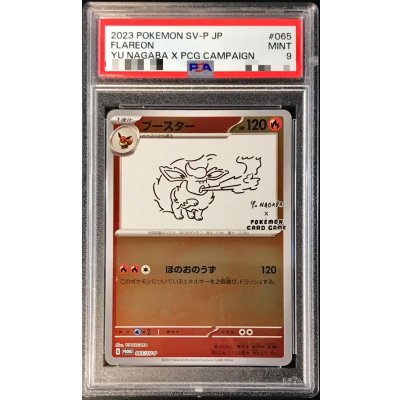 〔PSA9鑑定済〕ブースター(YU NAGABA)【P】{065/SV-P} 1枚