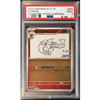 〔PSA9鑑定済〕ブースター(YU NAGABA)【P】{065/SV-P} 1枚