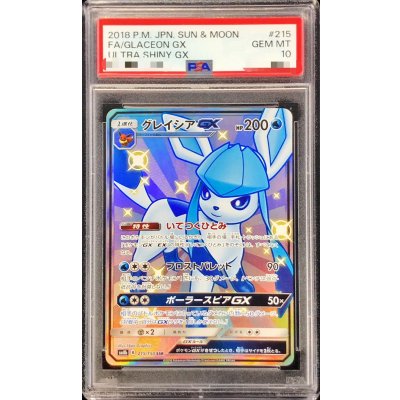 〔PSA10鑑定済〕グレイシアGX【SSR】{215/150} 1枚
