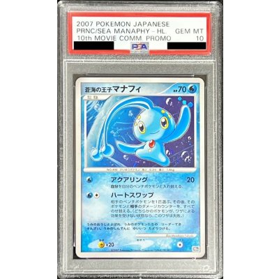 〔PSA10鑑定済〕蒼海の王子マナフィ【-】{-} 1枚