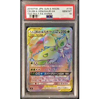 〔PSA10鑑定済〕セレビィ＆フシギバナGX【HR】{110/095} 1枚