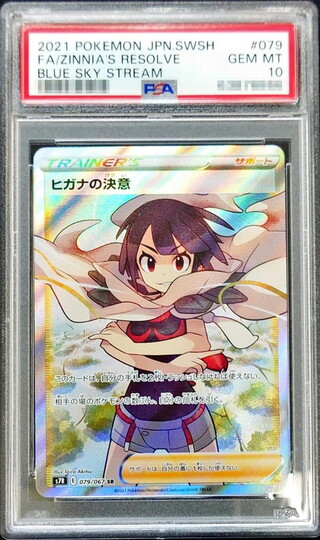 〔PSA10鑑定済〕ヒガナの決意【SR】{079/067} 1枚
