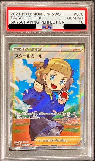 〔PSA10鑑定済〕スクールガール【SR】{078/067} 1枚