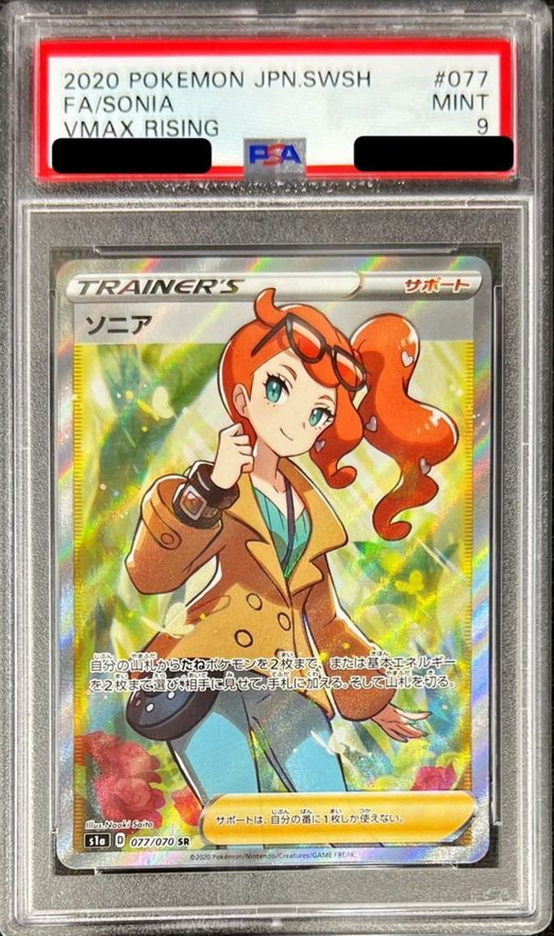 〔PSA9鑑定済〕ソニア【SR】{077/070} 1枚