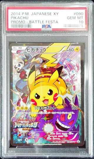 〔PSA10鑑定済〕ピカチュウ(バトルフェスタ2014)【P】{090/XY-P} 1枚