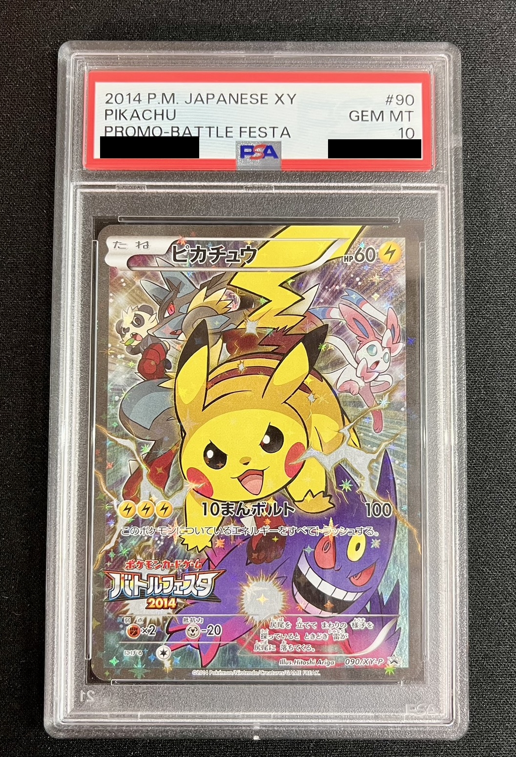 〔PSA10鑑定済〕ピカチュウ(バトルフェスタ2014)【P】{090/XY-P} 1枚