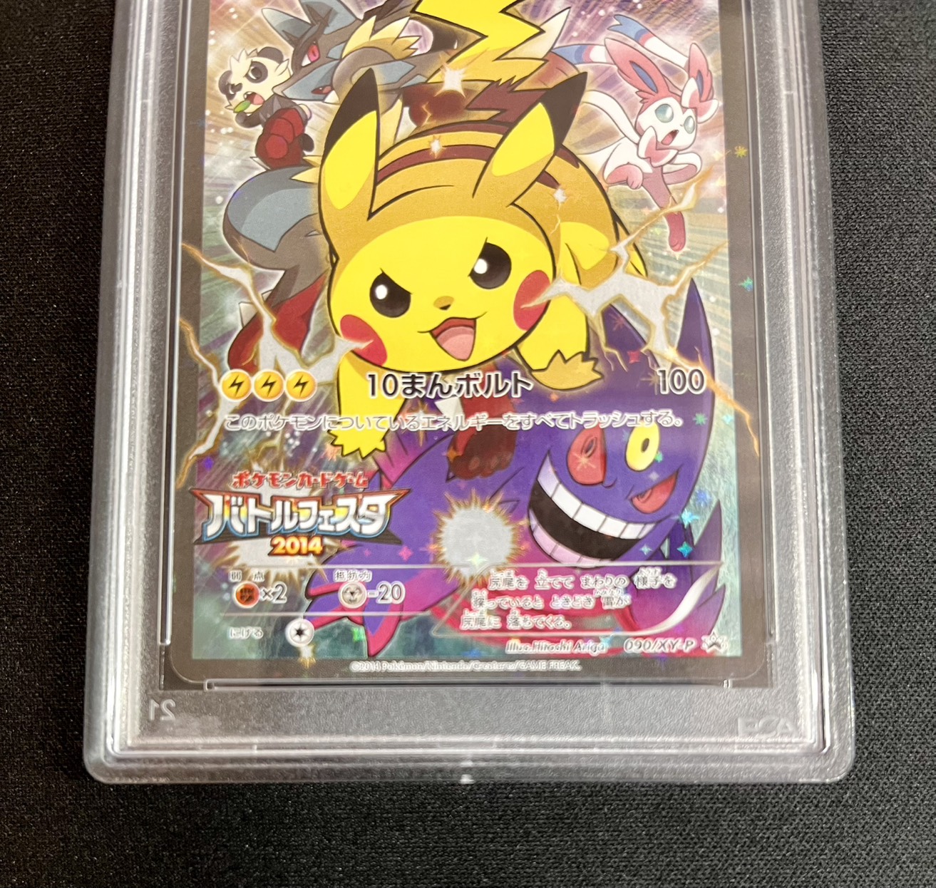 〔PSA10鑑定済〕ピカチュウ(バトルフェスタ2014)【P】{090/XY-P} 1枚