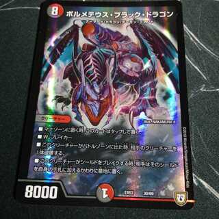 ボルメテウス・ブラック・ドラゴン 1枚