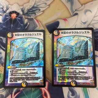 支配のオラクルジュエル