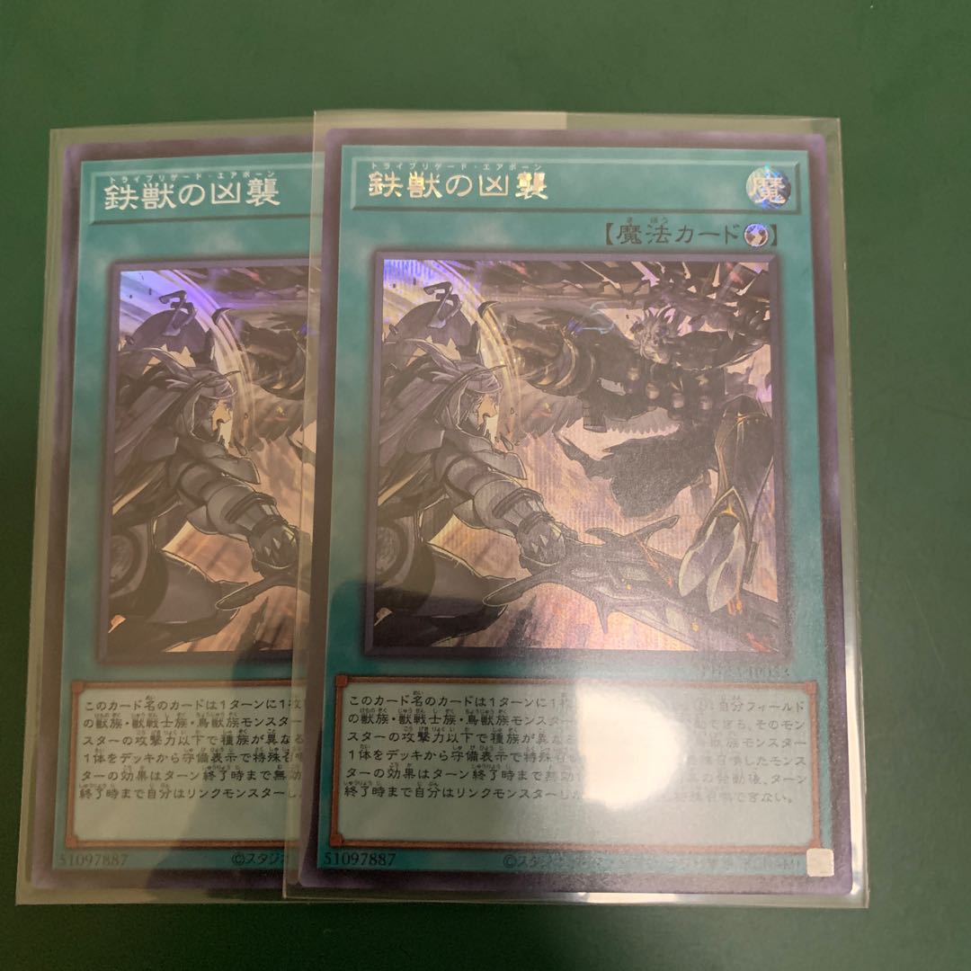 鉄獣の凶襲 SE1枚　SR1枚