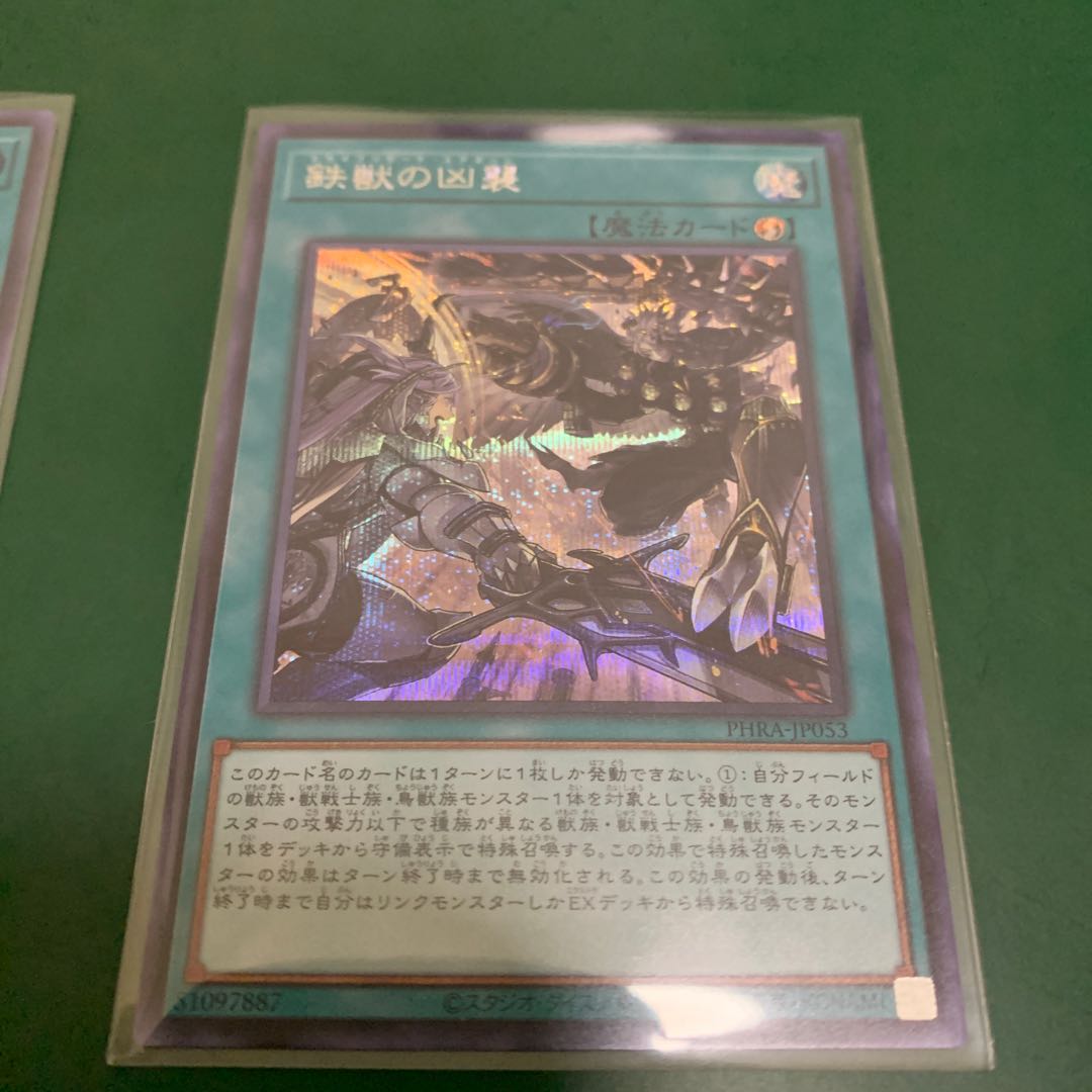 鉄獣の凶襲 SE1枚　SR1枚