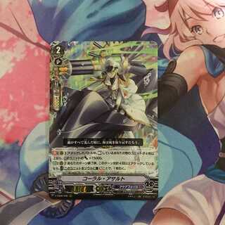 ヴァンガード  コーラル・アサルト