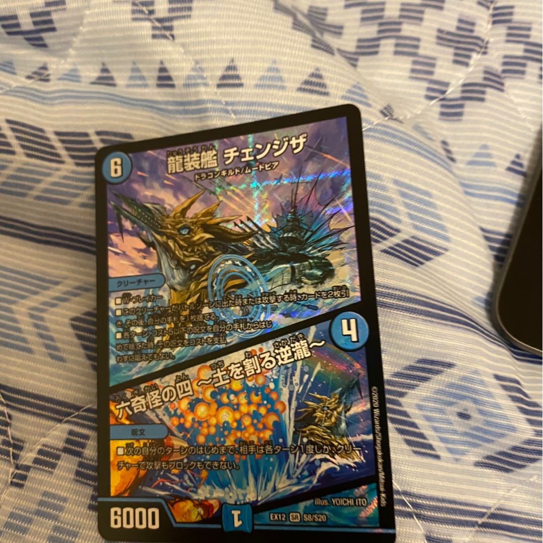 龍装艦 チェンジザ|六奇怪の四 -土を割る逆瀧-