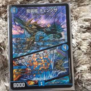 龍装艦 チェンジザ｜六奇怪の四 -土を割る逆瀧-